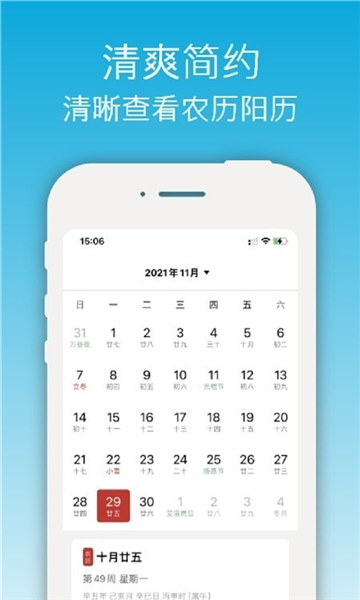 开薪天气日历 安卓版v4.9.4